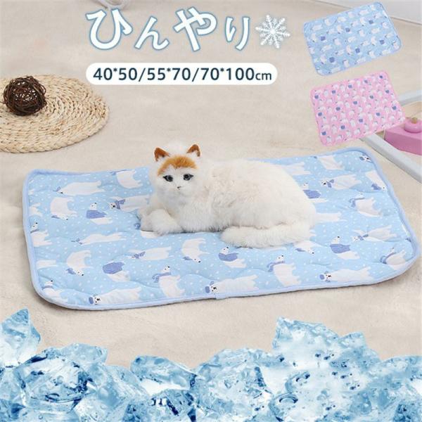 爆買 クールマット 50*40cm ペットベッド ひんやりシーツ 涼感 シート マット ペット用品 接触冷感 小中型犬 洗える 犬 猫 ペット用 クール 暑さ 夏用 涼しい