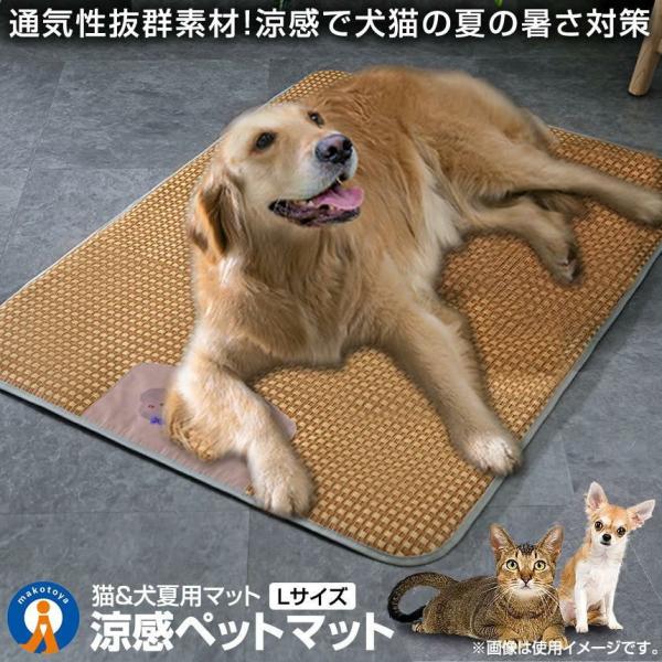 犬夏用マット ペット用 涼感 ペットマット Lサイズ ベッド 犬 猫 ひんやりマット 猫 夏 速乾 ペットマット 冷感 暑さ対策 ペットグッズ PESEIRYO-L