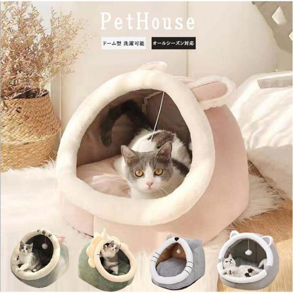 ※離島などの一部の地域を除き送料無料商品特徴：上質な高反発PP綿を使い優れた保温性と形をキープでき、母のおそばにいるようなあたたかい寝心地をあたえる?毛玉ボンボンおもちゃ付きで遊び疲れたらそのまま眠れてとても便利?ハウス嫌いのペットもボンボ...