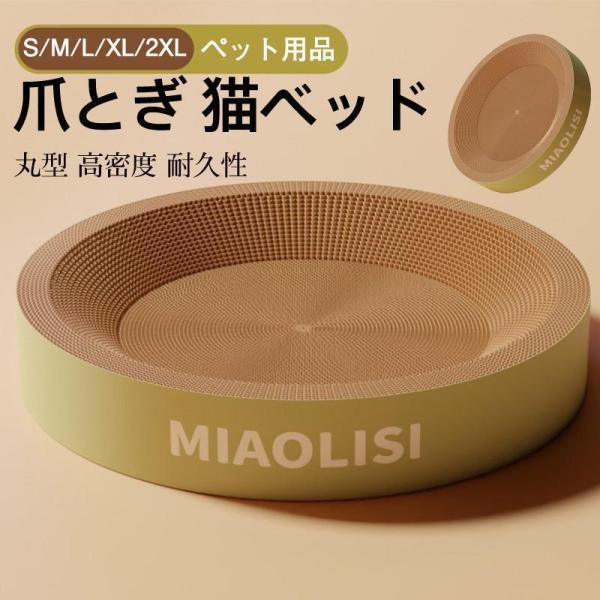 商品詳細:カラー:/画像通りサイズ:/S/M/L/XL/2XL【商品説明】●バリバリボウルは猫のからだにフィットする丸型＆すり鉢構造なので、ベッドとしてくつろいだり、爪とぎするのにピッタリです。●原料100％紙でこだわりの段ボール。段ボール...