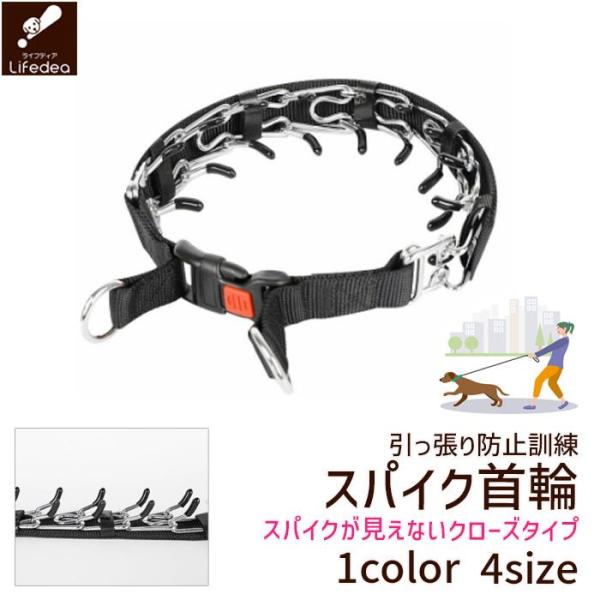 ◆店長の一言◆元気すぎるワンちゃんに自分が引っ張られたり、人が大好きで誰とも構わずに近づいてしまってドキドキすることありますよね。そんなワンちゃんのため、優しくしつけ・トレーニングをしていく首輪です。こちらは、スパイクが見えにくいカバー付き...