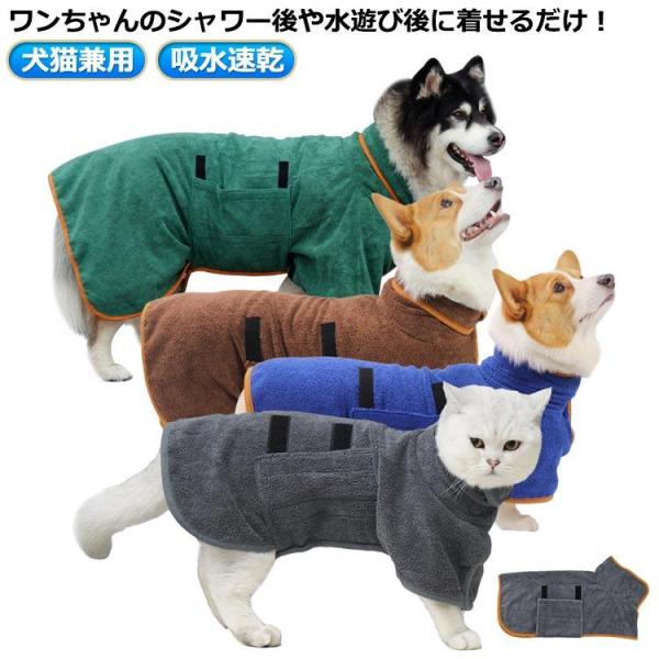 【人気商品】吸水速乾 猫用 無地 バス用品 タオル 犬用ウェア ペット用 中型犬 犬 バスローブ 小型犬 ペット 小型犬 タオル バスタオル シンプル 着れるバ