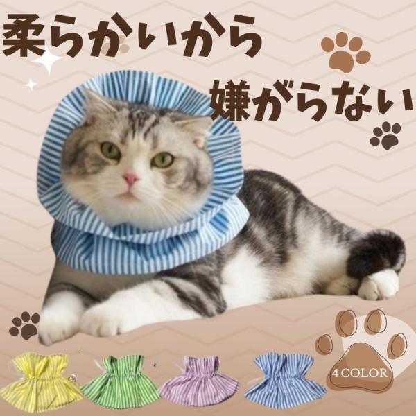 数量限定特別価格　ストライプエリザベスカラー柔らかく、洗濯可能で視界も良好な布製のソフトタイプのエリザベスカラーです。着けたまま食事や睡眠も可能です。ゴムのコードストッパーで簡単に装着でき、微調整ができるのでフィット感を得ることができ、スト...