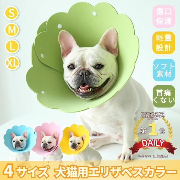 【エリザベスカラーの機能】犬・猫ケガや皮膚病にかかった時の傷舐め防止、噛み防止に役立ちます！皮膚病、美容、傷害、かゆみ、赤みや手術の回復の過程等で、舐めたり、噛んだりする行為に対して保護効果を得られます！【軽量素材＆静か】ソフト軽くてEVA...