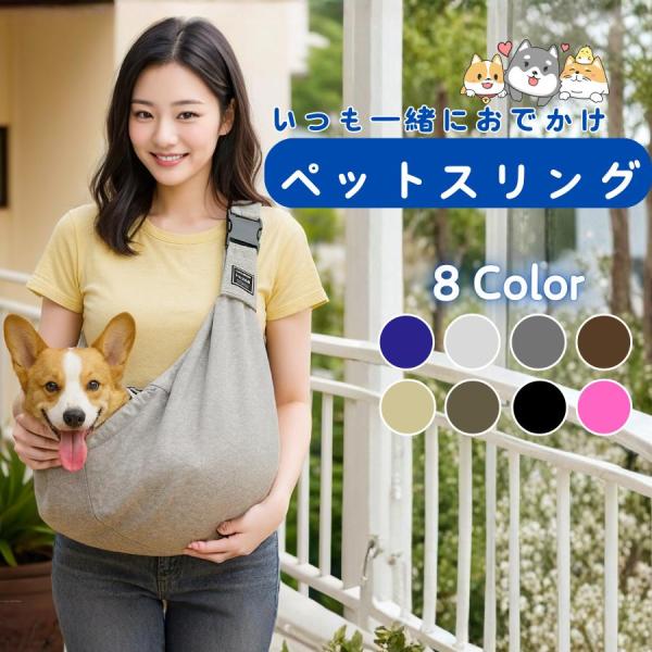 【商品紹介】□両手で支えなくてもペットを抱っこできるスリングです。□スマホポケットがあり、容易に出し入れができます。□飛び出し防止用のナスカンが付いているため、首輪やハーネスに繋げば安全です。□間口を狭められるようにスナップが２か所ついてい...