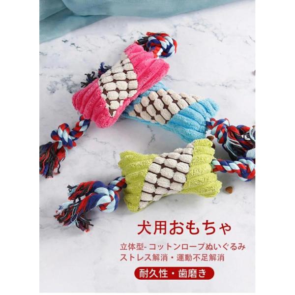 ペットが歯を磨いたり、歯をきれいにしたりするときに、柔らかい素材がペットの歯を保護します。ペットぬいぐるみ ロープ おもちゃ 耐久性 犬のおもちゃ かわいい コットンロープ付き ぬいぐるみ 犬噛むおもちゃ 小中型 大型犬用 噛むおもちゃぬい...
