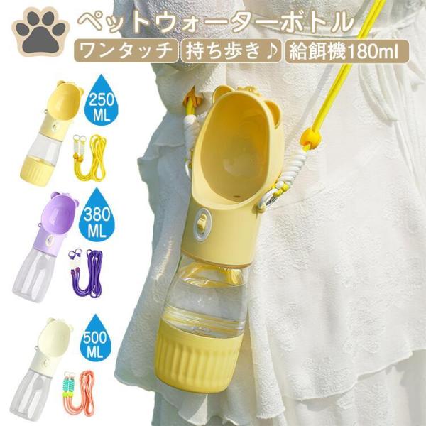 ペット用品 持ち運び キャンプ 水分補給 便利 大容量 安全 散歩用 外出 旅行 漏れ防止 日用品  猫 ペット給食器 給水ボトル  便利グッズ ペット用給水器 いぬ    おしゃれ お出かけ便利 お散歩 みずのみ器 餌 えさ お散歩バッグ...