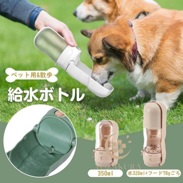 給水ボトル ペット用 犬 水筒 散歩 携帯 水飲み器 給水器 水飲みボトル ウォーターボトル コンパクト ペットウォーターボトル 犬水飲み器 水漏防止
