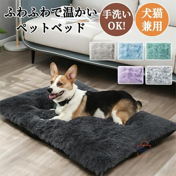 商品 ペットクッション 角型 丸洗い 柔らかい あったか 冬 S M L XL シャギー もこもこ ふわふわ ふかふか 防寒 オールシーズン 暖かい 猫 小型犬 中型犬 大型犬 大きい 小さい ペットベッド 猫ベッド 犬ベッド おしゃれ ギ...