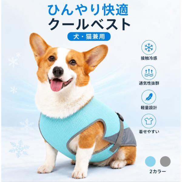 犬服 クールベスト 犬用 猫用 接触冷感 ひんやり ペット服 熱中症対策 夏用 小型犬 中型犬 大型犬 涼しい 着せやすい 暑さ対策