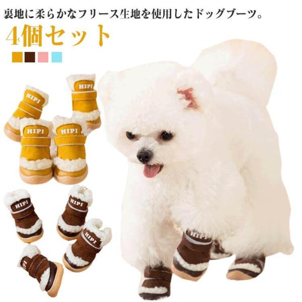 汚れ防止 犬用靴 滑り止め 靴 冬用 ドッグブーツ 4個セット ドッグシューズ 犬 肉球保護 裏起毛 ペットの靴 防寒 可愛い 暖かい 履かせやすい