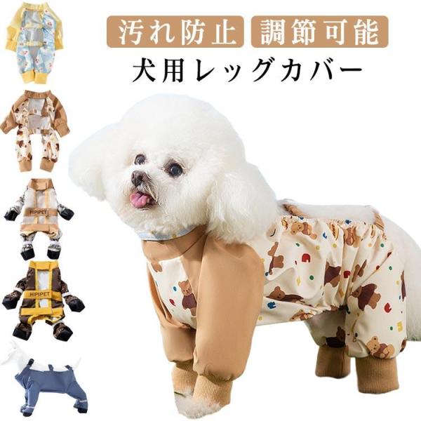 犬用レッグカバー 犬用ブーツ 犬の靴 サスペンダー付き 脱げない 犬服 滑り止め 犬用レッグカバー 防水 屋外四本足パンツ 肉球保護 レインパンツ 梅