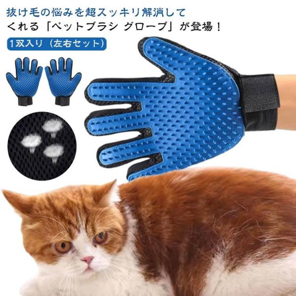 犬 うさぎ ペットブラシ 手袋 グルーミング 当たる部分が259本 猫 ＼1双入り（左右セット）／グルーミンググローブ クリーナー ＼1双入り（左右セ
