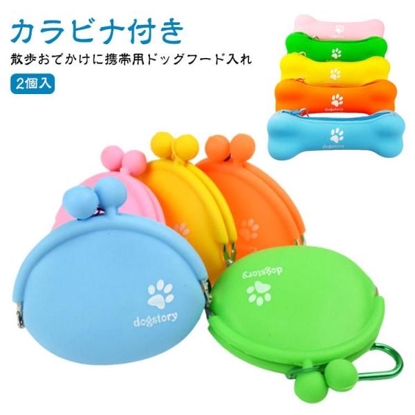 がま口タイプ：9.5*9cm 厚さ4cm 重さ約48g/個骨型：20*7cm 重さ約55g/個※サイズや重量は個体差により若干の誤差があります。