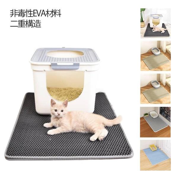 滑り止め 二重構造 猫砂飛び散り防止 犬用 猫砂マット 砂取りマット 猫用 猫砂マット 底部防水 砂が飛び散らない 猫トイレ用品 ペット用 ペットマッ