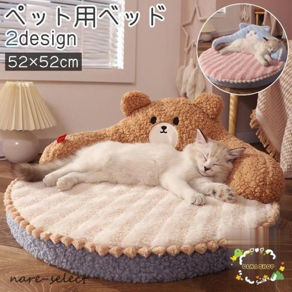 ペット用ベッド 猫 犬 犬猫兼用 ペット クマ型 ネコ型 丸型 ラウンド 小型犬 かわいい もこもこ ペット用品 茶色 青 ストライプ
