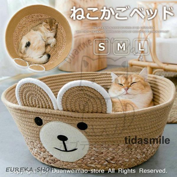 ■商品名：ペットベッド カゴ 夏用 編み クマ型 可愛い 猫用ベッド ペット 小型犬 カゴベッド 猫 かご ベッド 通年 猫ベッド 犬ベッド 北欧 かわいい 洗える おしゃれ■商品コード：H-pet95■カラー：クマ■サイズ：S上直径33*...