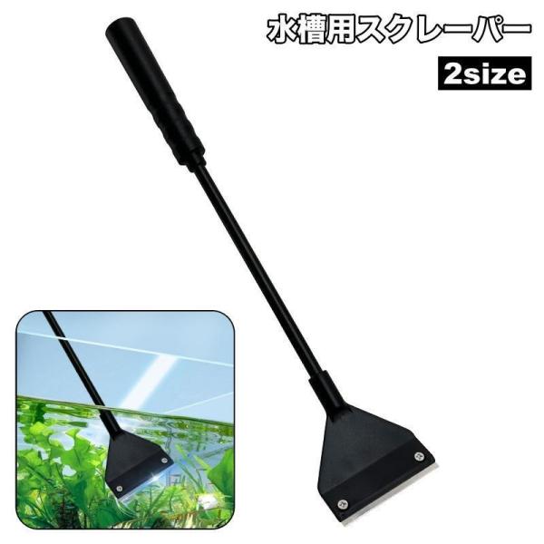 水槽の内側のコケや汚れ落としにぴったりの水槽用スクレーパーです。長めの柄付きなので、底部分まで掃除ができます♪【サイズについて】画像をご参照ください。【素材について】プラスチック【カラーについて】生産ロットにより柄の出方や色の濃淡が異なる場...
