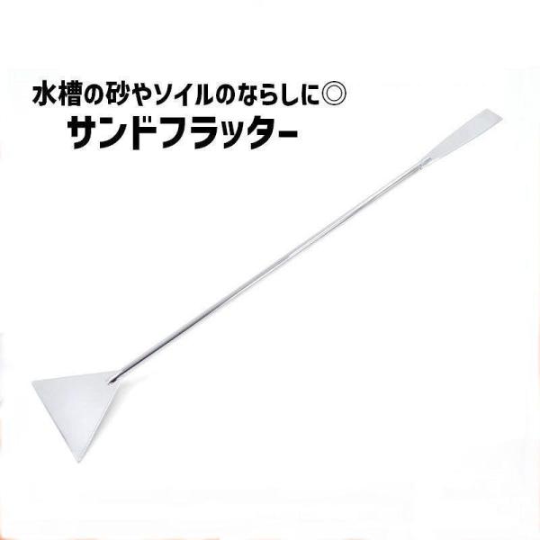 水槽の砂やソイルのならしに便利◎コケ掃除にも便利なサンドフラッター(単品)です。用途に応じて幅の広い面と狭い面を使い分けできます♪【サイズについて】画像をご参照ください。【素材について】ステンレス【カラーについて】生産ロットにより柄の出方や...