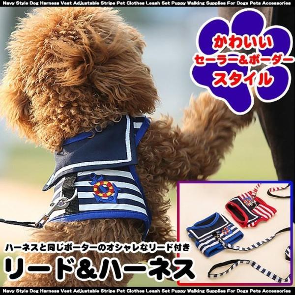 犬 猫 ハーネス リード付 ペット 服 セーラー マリン ボーダー 胴輪 キャット ドッグ メッシュ