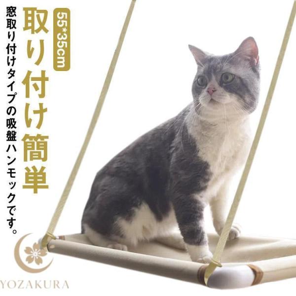 ★サイズ：55*35cm、紐の長さ75cm★キーワード猫 窓 ハンモック ペットベッド ねこ 吸盤式 ネコ 吊り ウィンドウベッド 猫のハンモック 窓際 キャット 強力 春 夏 秋 冬 猫用 小動物 猫用