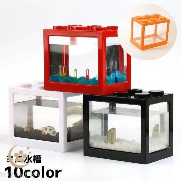 爆買 インテリアとしてもかわいいミニ水槽です。水槽としてはもちろん、小物を入れるケースとしても◎【サイズについて】画像をご参照ください。【素材について】プラスチック【カラーについて】生産ロットにより柄の出方や色の濃淡が異なる場合がございます...