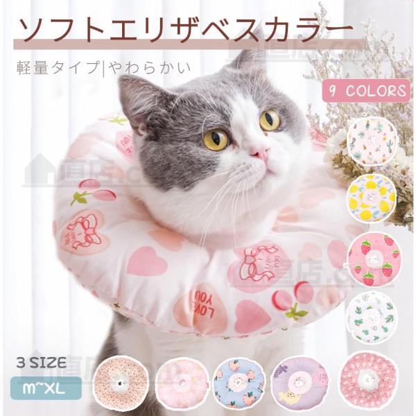 【エリザベスカラーの機能】犬・猫ケガや皮膚病にかかった時の傷舐め防止、噛み防止に役立ちます！皮膚病、美容、傷害、かゆみ、赤み、去勢手術回復の過程等で、傷舐め防止、引っ掻き防止、噛んだりする行為に対して保護効果を得られます！【軽量素材＆静か】...