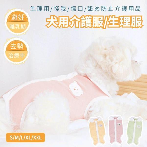 【手術後の傷口保護・皮膚の保護】皮膚病治療中など手術後傷などを舐めてしまったり弄ってしまうことを防止するウェア！【ソフト素材】コットン素材で夏でも蒸れないのでオールシーズン使用可能です。長時間着てもペットが快適にお散歩もストレスなく自由に行...