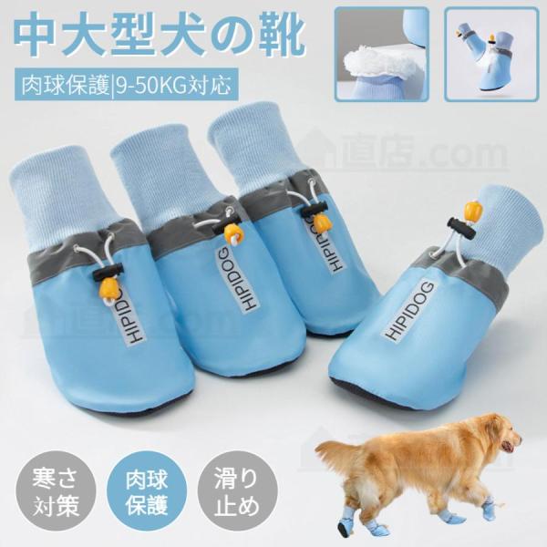 犬の靴 犬靴 ペット用春秋冬用靴 中型犬 大型犬 犬用 裏起毛 シューズ 滑り止め 肉球保護 ドッグブーツ ドッグシューズ 保護シューズ 寒さ防寒対策 あったか