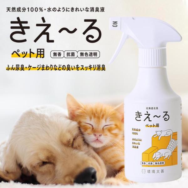 【商品説明】環境微生物群（乳酸菌等）を発酵・培養した「善玉活性水」から生まれたバイオ消臭液です。ふん尿臭・ケージまわりなどの臭いをスッキリ消臭。無色透明なので布ものにも色がつかず、素材を傷めません。天然成分100％で、ペットが舐めても安心・...