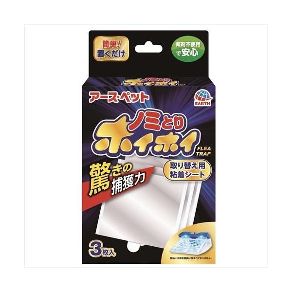 電子ノミとりホイホイ専用の取り替え用粘着シート(3枚入り)です。【ペット用品】【75447】