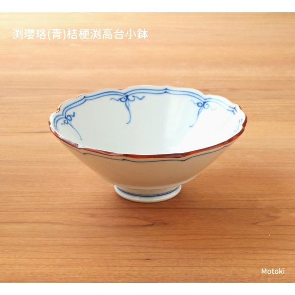 波佐見焼 食器 渕瓔珞(青) 桔梗渕 高台小鉢 ボウル デザート鉢