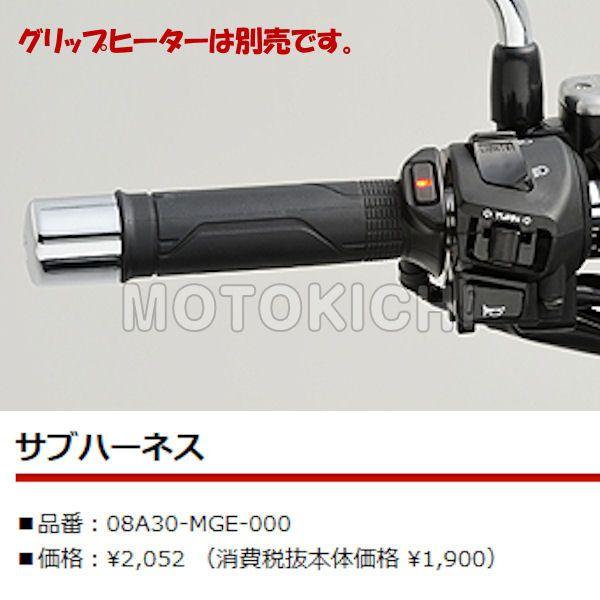 ホンダ純正 08A30-MGE-000 サブハーネス HONDA VFR1200F グリップ