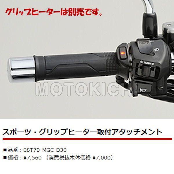 ホンダ純正 08t70 Mgc D30 スポーツグリップヒーター 取付アタッチメント ホットグリップ Honda Cb1100 08t70 Mgc D30 モトキチ ヤフー店 通販 Yahoo ショッピング