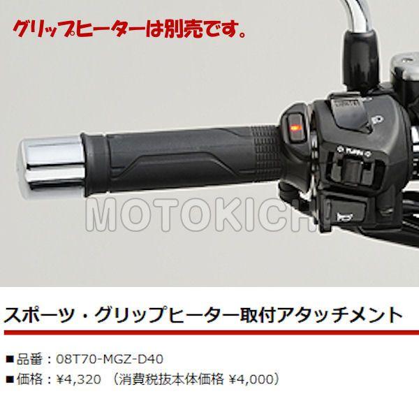 ホンダ純正 08t70 Mgz D40 スポーツグリップヒーター 取付アタッチメント ホットグリップ Honda Cb400f 08t70 Mgz D40 モトキチ ヤフー店 通販 Yahoo ショッピング