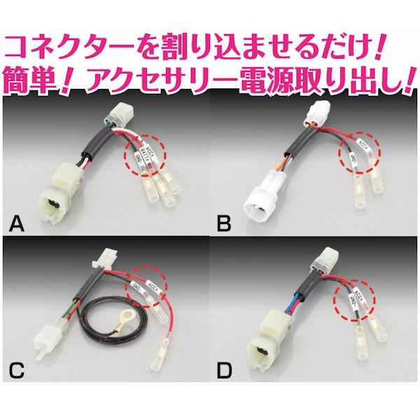 KITACO キタコ 756-9000300 Cタイプ 電源取り出しハーネス 12V KITACO キタコ 756-9000300 Cタイプ 電源取り出しハーネス 12V