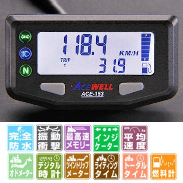 ACE-153 ATV/Motorcycle Computer バイク用メーター ACE-153 ATV/Motorcycle Computer バイク用メーター ACEWELLバイク用
