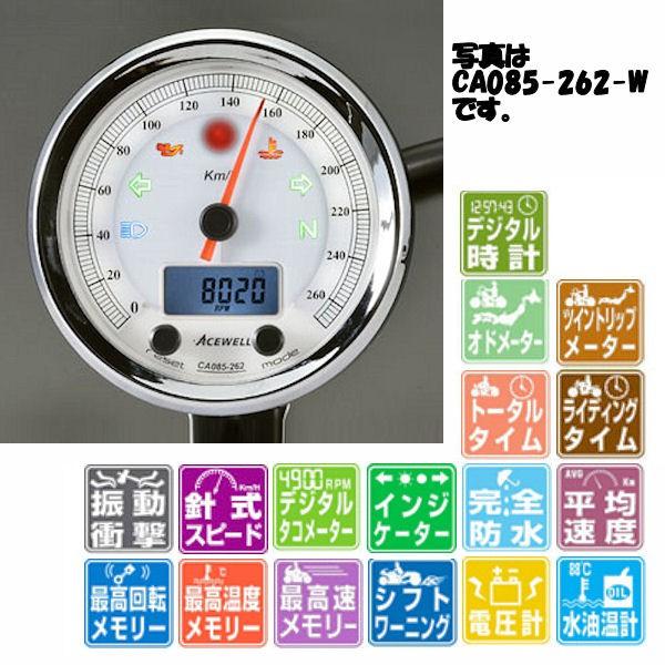 ACEWELL CA085-262-W @\fW^[^[ 260Km/h zCgpl
