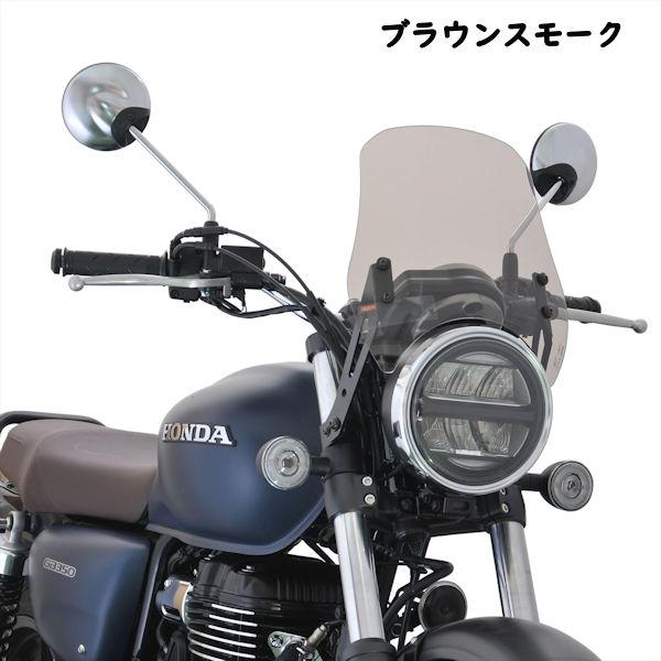 旭風防 CZ-06 メーターバイザー ブラウンスモーク GB350/GB350S 2BL