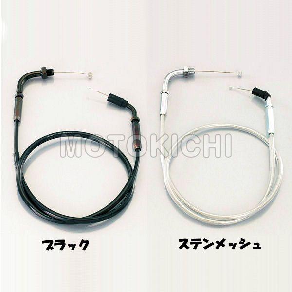 キタコ KITACO 905-0551850 マルチスロットルケーブル ステンメッシュ