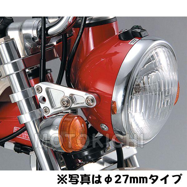 モンキー　ゴリラ　SHIFT UP ヘッドライトステー27パイ　左右セット モンキー ゴリラ SHIFT UP ヘッドライトステー27パイ 左右セット