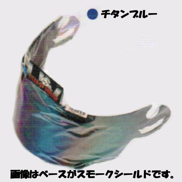 Sky Arai Sazr スーパーアドシスzr チタンブルーミラーシールド Sz Ram4 Sz G Sky Sky Sazr Tbl モトキチ ヤフー店 通販 Yahoo ショッピング