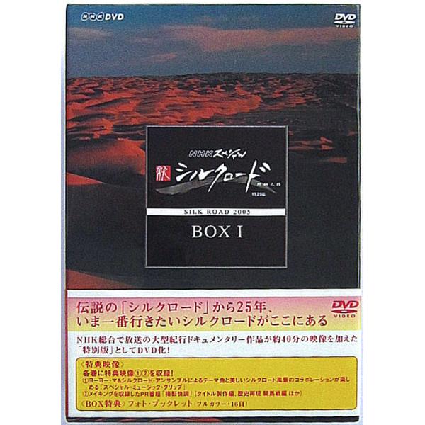 国内盤DVD5枚組（ディスク3のみ未開封）、BOX入り・帯付き・ブックレット付き／NHKスペシャル、2005年放送DVD-BOX1（第1集〜第5集）ディスクに再生に問題のない程度のキズ少々あり／BOXケースに傷み・経年による汚れあり、収納に...