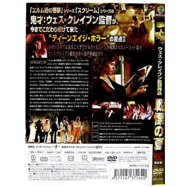 中古 戦慄の夏 完全版 Dvd Buyee Buyee Japanese Proxy Service Buy From Japan Bot Online