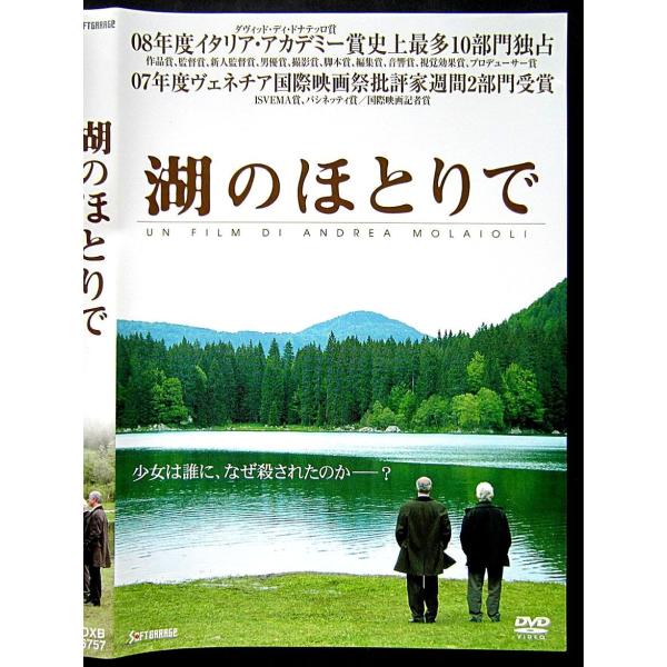 中古 Un Film Di Andrea Molaioli 湖のほとりで Dvd Buyee Buyee Japanese Proxy Service Buy From Japan Bot Online