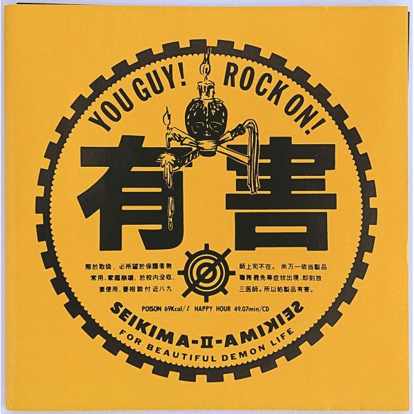 国内盤、BSCD2・帯付き／1990年7thアルバム、2013年リマスター／解説・歌詞掲載こちらは2013年の発売ですディスクの再生面の縁にわずかにキズあり（再生には影響のない程度です）／ジャケット(ブックレット)にケースではさんだキズあり...