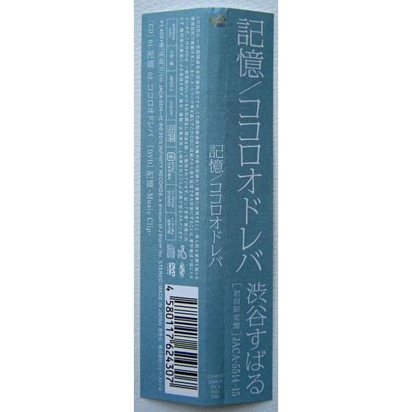 中古 渋谷すばる 記憶 ココロオドレバ Cd Buyee Buyee Japanese Proxy Service Buy From Japan Bot Online