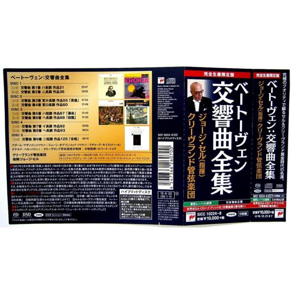 中古 George Szell ジョージ セル 指揮 Beethoven The Nine Symphonies Cd Buyee Buyee 提供一站式最全面最專業現地yahoo Japan拍賣代bid代拍代購服務bot Online