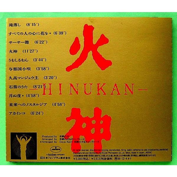 中古 喜納昌吉 チャンプルーズ 火神 Hinukan Cd Buyee Buyee 提供一站式最全面最專業現地yahoo Japan拍賣代bid代拍代購服務bot Online