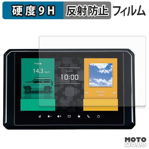 スズキ ジムニー JB64型 / ノマド JC74型 / シエラ JB74型 9インチディスプレイ 保護フィルム 高硬度 アンチグレア フィルム